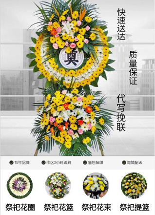 山东济宁邹城市太平镇王府寨村花圈代送